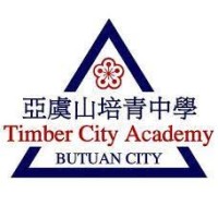 Timber City Academy (亞虞山培青中学)