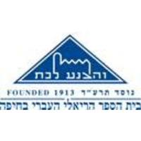 The Hebrew Reali School