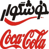 Khoshgovar ( Coca-Cola Iran )