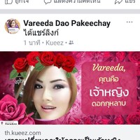 Vareeda Pakeechay