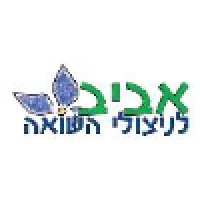 Aviv LeNitzolei HaShoah (Spring for Holocaust Survivors)